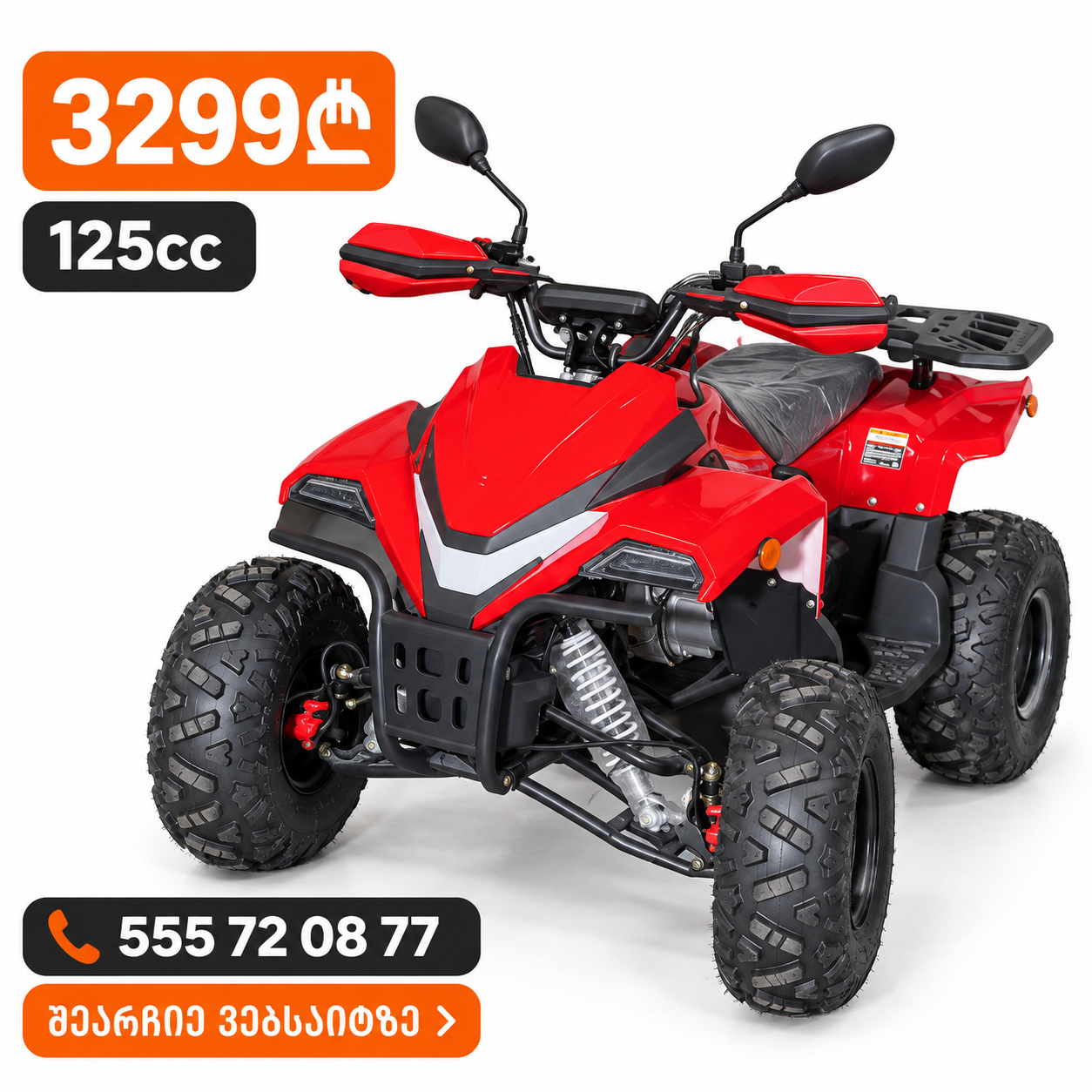 კვადროციკლი 125CC
